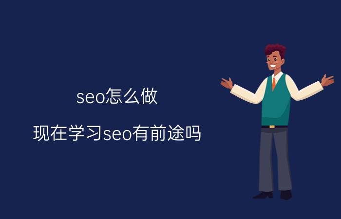 网页设计师是做什么的 网页设计就业率怎么样？自学的话会不会很难？